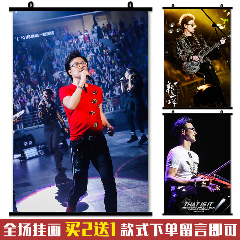 汪峰 挂画壁画海报明星应援周边礼物