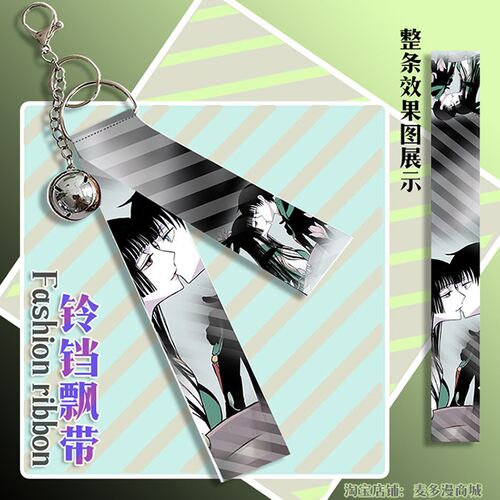 xxxHOLiC 四月一日灵异事件簿 周边铃铛飘带挂饰钥匙扣礼品