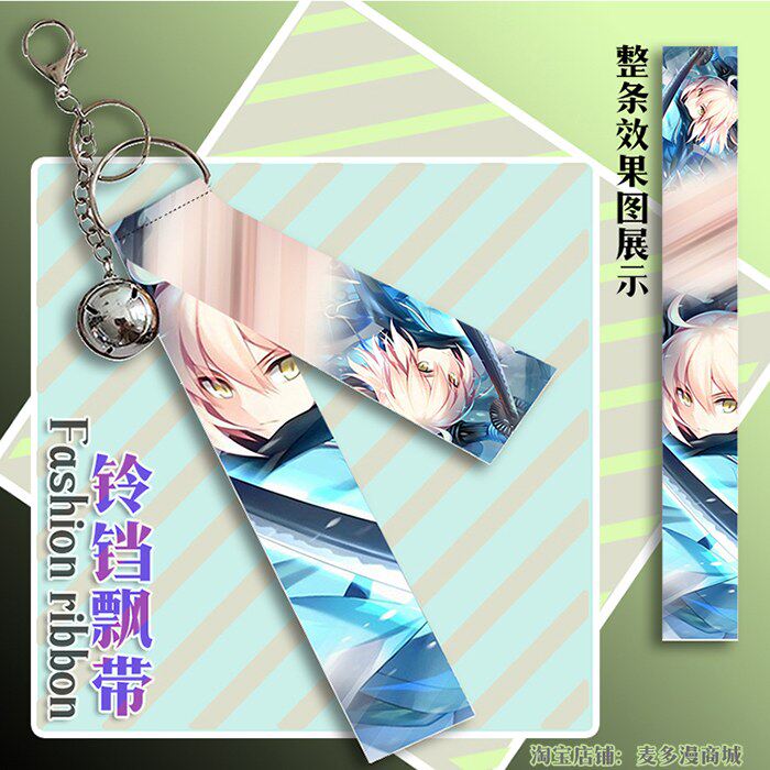FATE saber亚瑟王远坂凛贞德玛修 周边挂件铃铛飘带挂饰钥匙扣
