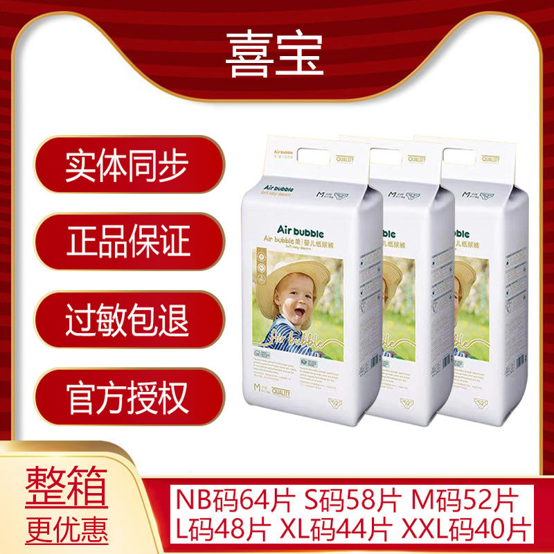 喜宝air bubble纸尿裤婴儿拉拉裤超薄干爽透气nb新生儿通用尿不湿