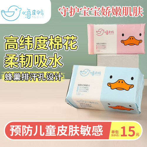婴儿加厚洗脸巾亲肤无香干湿两用棉柔巾柔软擦脸洁面巾抽取式大包