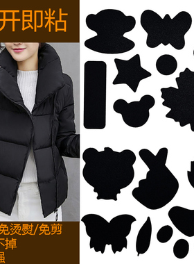黑色补衣服破洞无痕修复羽绒服修补贴补丁自粘时尚贴布补衣贴男女