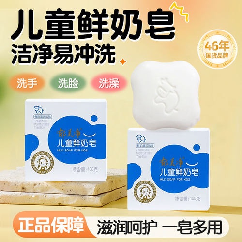 郁美净鲜奶皂儿童宝宝专用正品