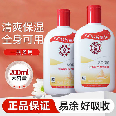 大宝sod蜜200ml保湿滋润补水春夏季乳液面霜女男士身体乳官方正品
