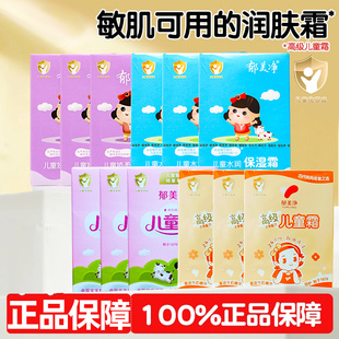 郁美净儿童霜袋装宝宝婴幼儿面霜润肤乳滋润保湿补水正品身体乳