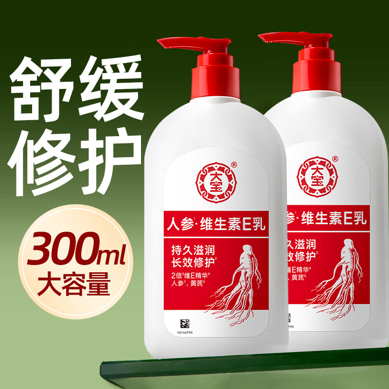 大宝维生素E乳300ml乳液面霜滋润补水保湿女男身体乳秋冬官方正品