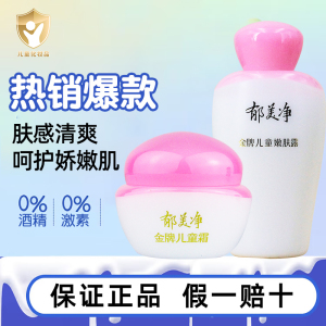 郁美净金牌儿童嫩肤露儿童霜宝宝面霜滋润保湿官方旗舰店官网正品