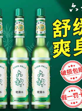 六神花露水经典玻璃瓶上海老牌子195ml清凉舒缓拖地香薰夏季