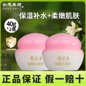 郁美净金牌儿童嫩肤露儿童霜宝宝面霜滋润保湿官方旗舰店官网正品