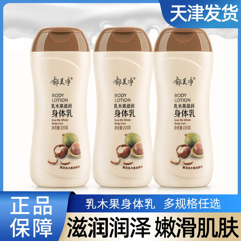 郁美净身体乳的成分表（郁美净乳木果身体乳成分表）