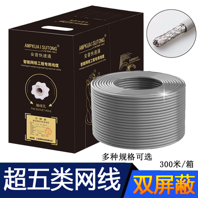 超五类双屏蔽网线SFTP