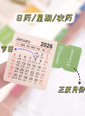 2026年日历贴纸分类索引贴