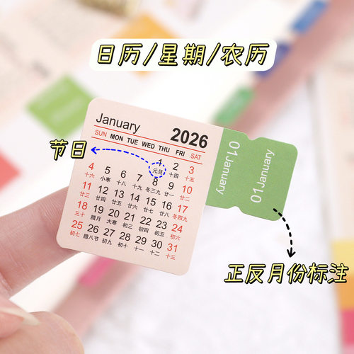 2026年日历贴纸分类索引贴