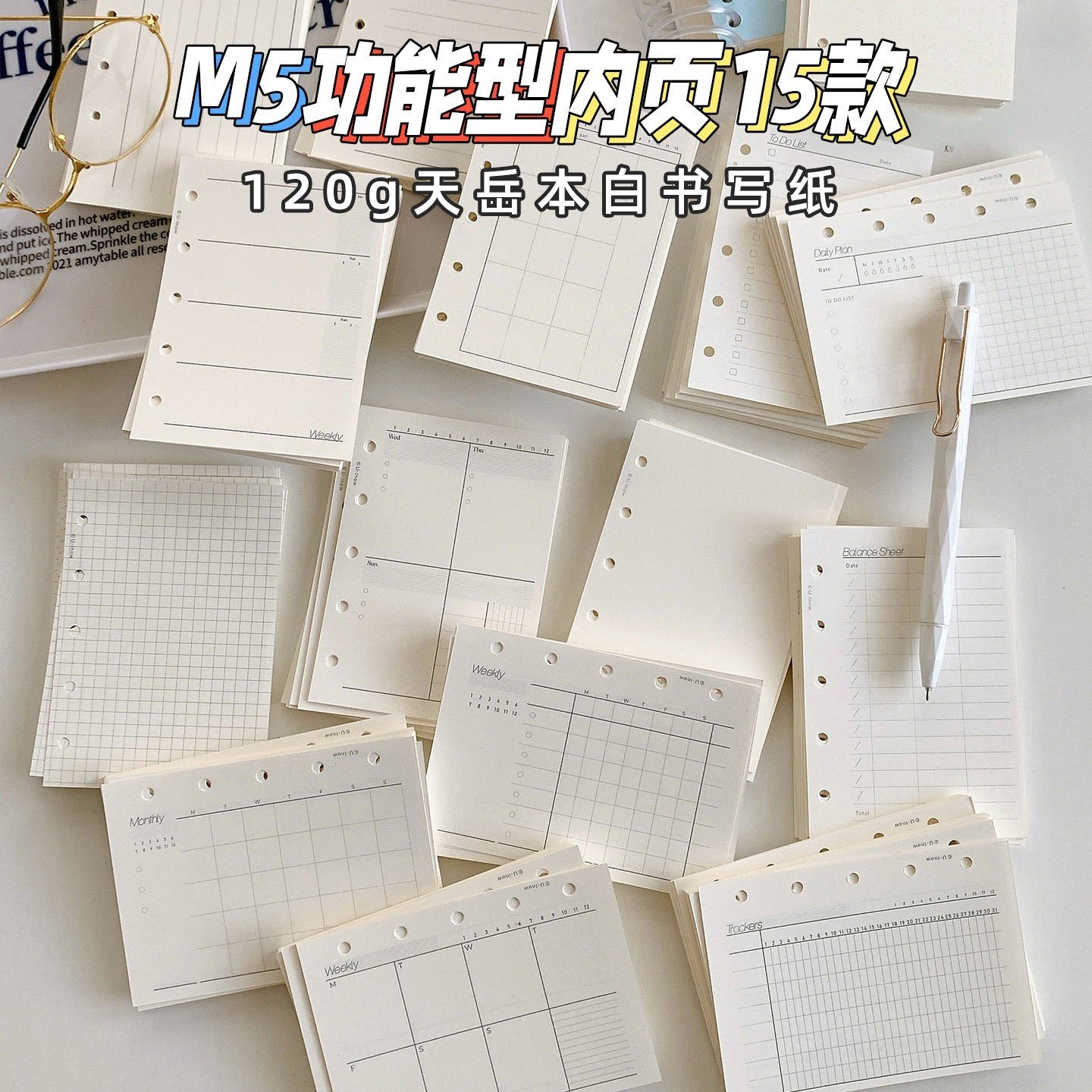 120g天岳纸M5活页本内页点阵空白横线手帐替芯随身日程理财计划本
