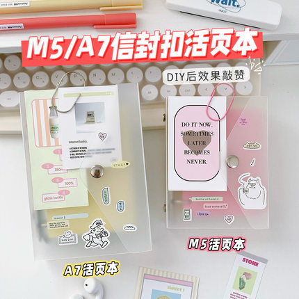 M5A7磨砂信封扣活页本半透明手帐收纳本大容量简约PP手账收纳包