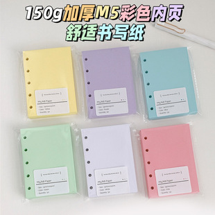 【M5/A7】150g加厚手账本内芯马卡龙活页纸替换内页便签彩色空白