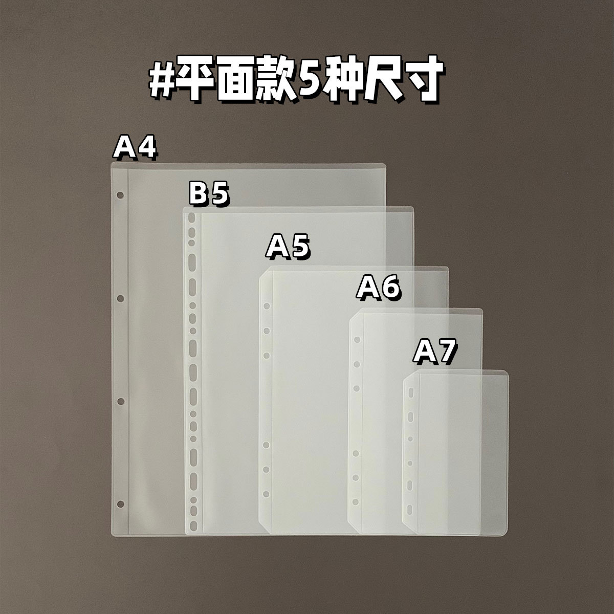 活页PVC磨砂收纳袋A5A4A6A7文件资料袋贴纸拉边袋手账内页分类袋