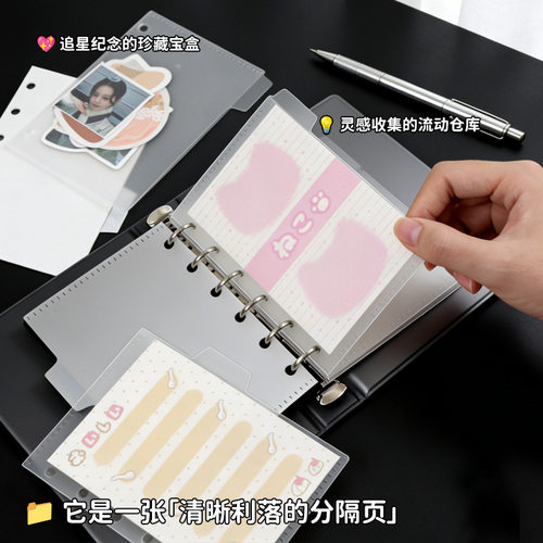A7A6A5口袋索引页活页本分隔页