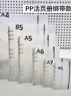 PP磨砂活页壳A5A6A7M5A4B5活页本外壳夹手账本收纳册壳子半透明