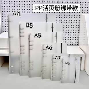 PP磨砂活页壳A5A6A7M5A4B5活页本外壳夹手账本收纳册壳子半透明