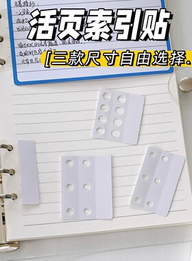 A4A5B5M5A7A6活页孔贴活页纸补孔贴便签内页扩展贴纸保护贴
