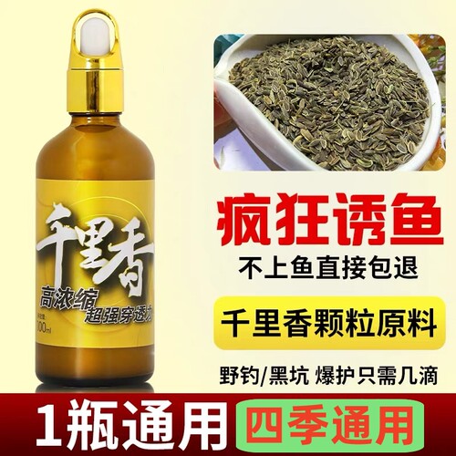 高浓缩千里香果酸钓鱼小药大全野钓黑坑鲫鲤草鳊鱼开口剂饵料鱼饵