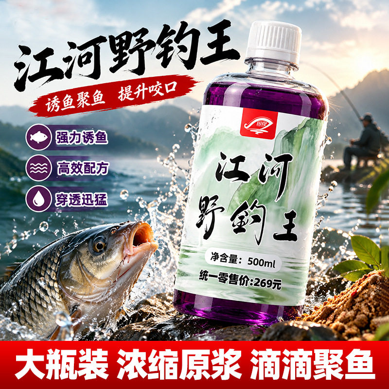 国良江河野钓王高浓缩钓鱼小药诱鱼剂鱼开口剂黑坑野钓饵料添加剂