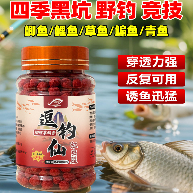逗钓仙红虫腥野钓饵料爆护超强诱鱼鲫鲤草鱼饵黑坑通杀野钓鱼神器