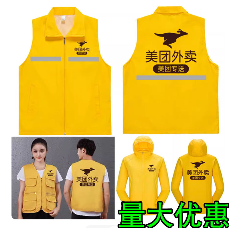 美团外卖专送工作服马甲定制骑手夏季防晒衣反光透气马夹印字logo