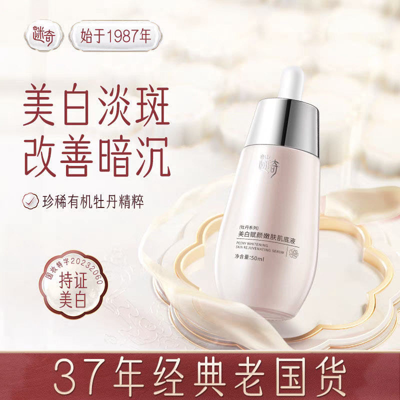 发2瓶正品迷奇美白赋颜嫩肤肌底液补水保湿美白淡斑祛斑精华液女