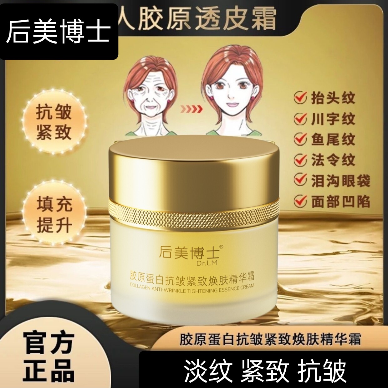 发3瓶正品保证后美博士胶原蛋白抗皱紧致焕肤精华霜紧致保湿面霜