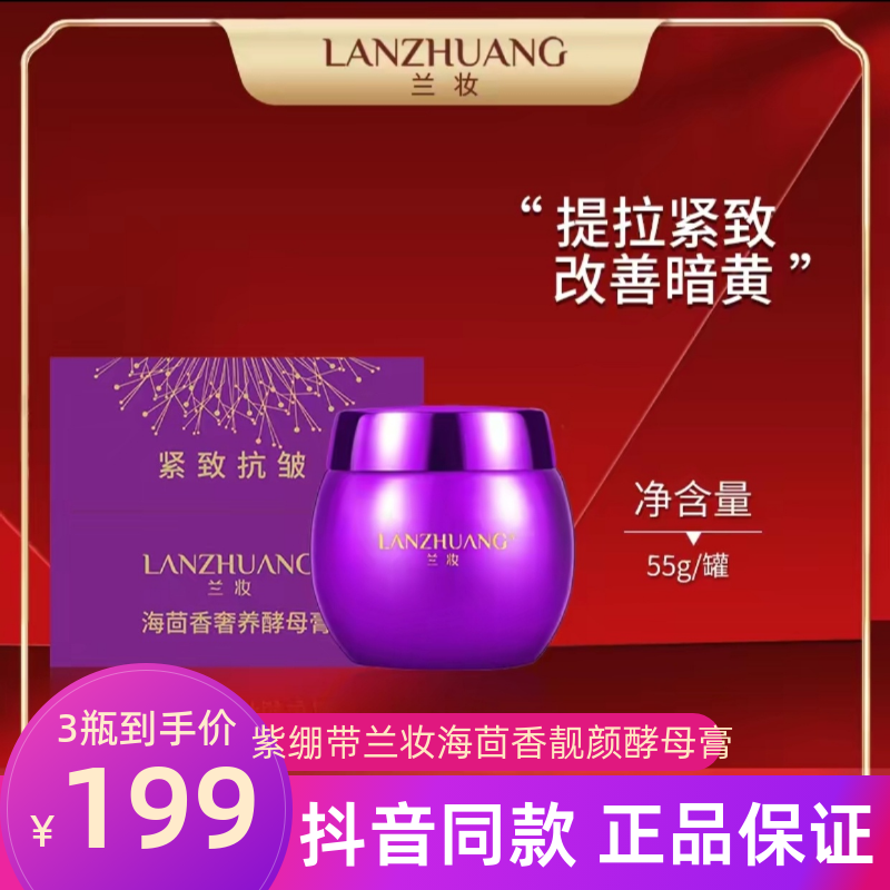 拍一发三瓶正品紫绷带兰妆海茴香靓颜酵母膏补水保湿抗皱紧致面霜