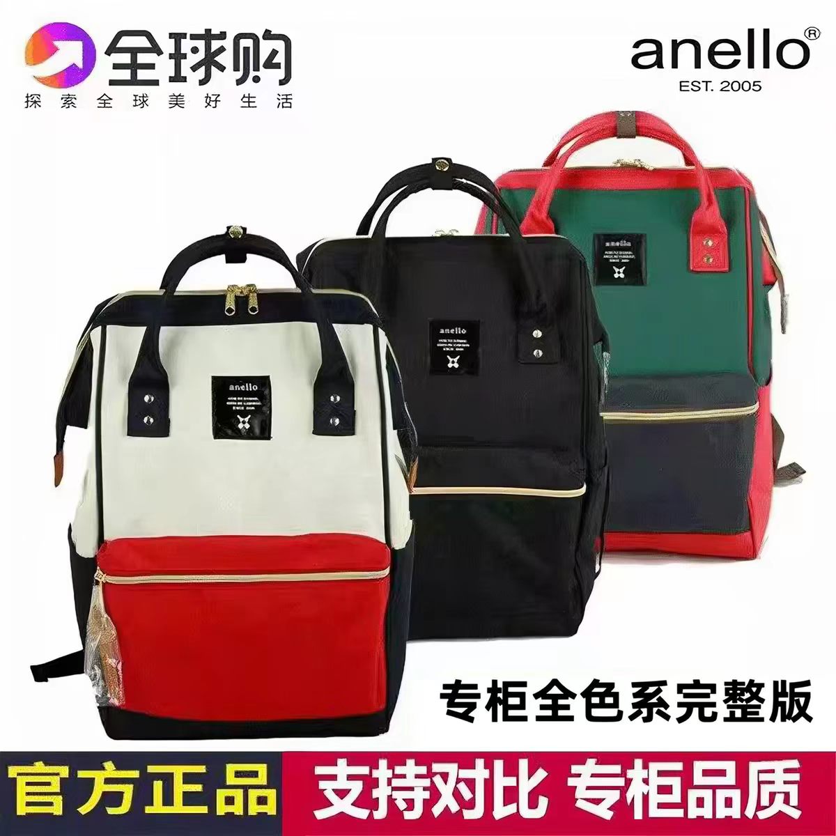 日本乐天旅行双肩包anello新款