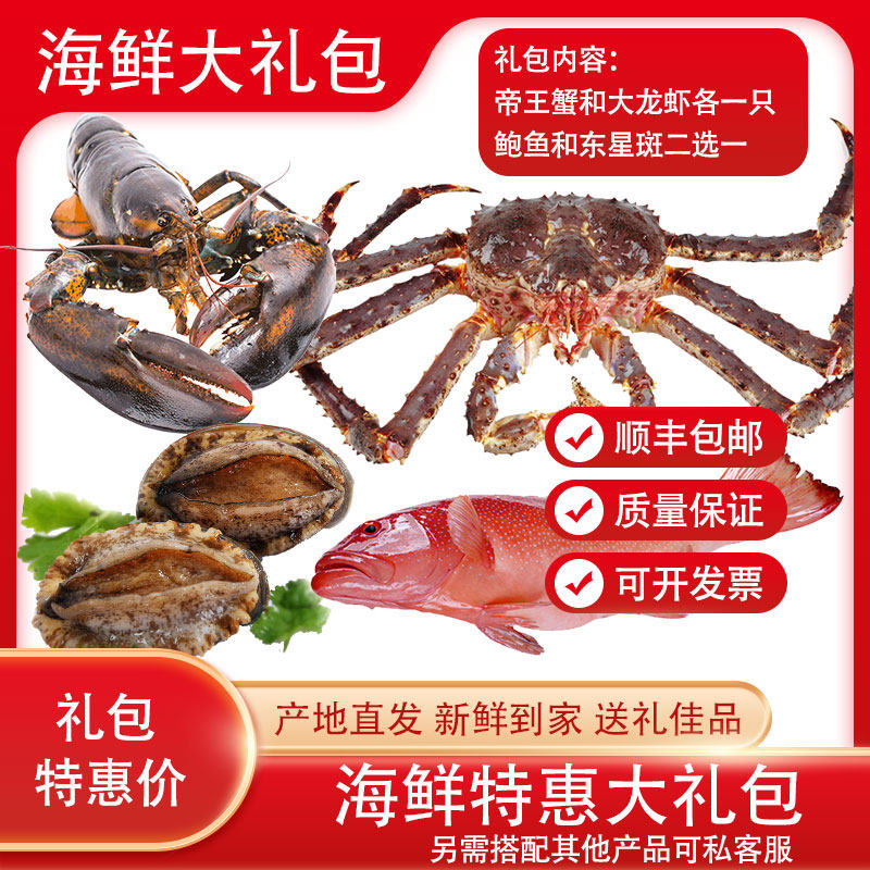 进口海鲜大礼包阿拉斯加帝王蟹波士顿龙虾鲍鱼东星斑冷冻生鲜礼盒,水产肉类/新鲜蔬果/熟食,帝王蟹,淘宝优惠券,粉丝福利购,淘宝优惠卷