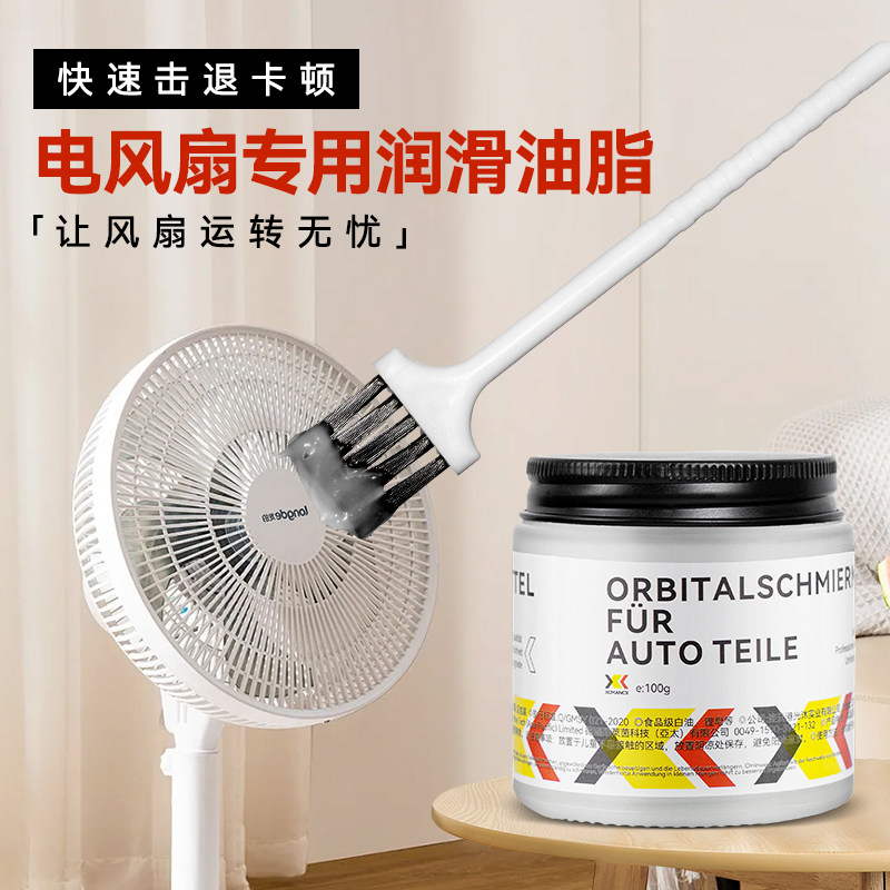 电风扇专用润滑油脂家用电机轴承工业润滑油