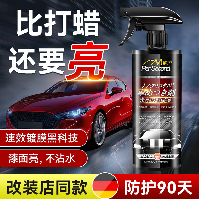 汽车速效镀膜剂车漆镀晶纳米水晶镀瓷喷雾黑白车专用打蜡镀膜正品,汽车零部件/养护/美容/维保,车漆镀膜,淘宝优惠券,粉丝福利购,淘宝优惠卷