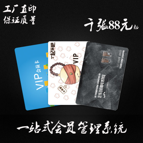 会员卡皓天芯片卡磁条卡