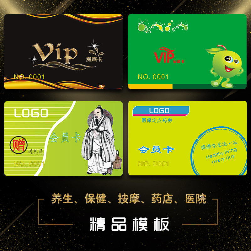 pvc会员卡定制养生保健按摩贵宾储值卡药店积分卡医院充值卡模版