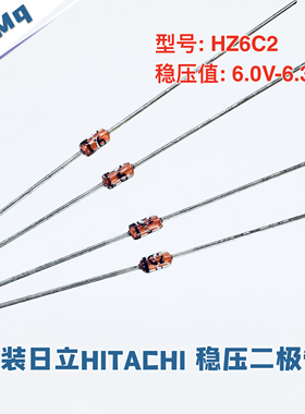 全新原装 日立 HZ6C2 HZ6C2A稳压二极管RENESAS金嗓子