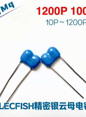 10pf~1200pf 全系列ELECFISH MBL军规100V PCM5 精密银云母电容