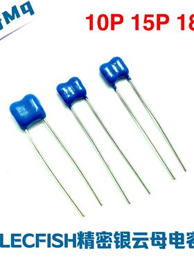 10pf 15p 18p 100V ELECFISH 军规云母 5% PCM5 精密银云母电容
