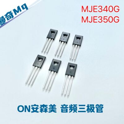 音响推动对管ON安森美 MJE340G MJE350G全新原装音频三极管TO-126