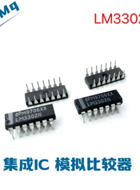 原装进口 比较器 LM3302N 名机御用比较器 集成ic