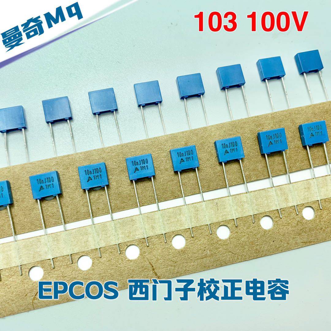 EPCOS西门子校正电103 100V 10NF/100V 脚距5MM 原装进口薄膜电容
