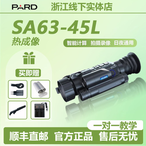 普雷德SA63-45L三光一体高清热成像夜视仪全彩屏幕测距计算
