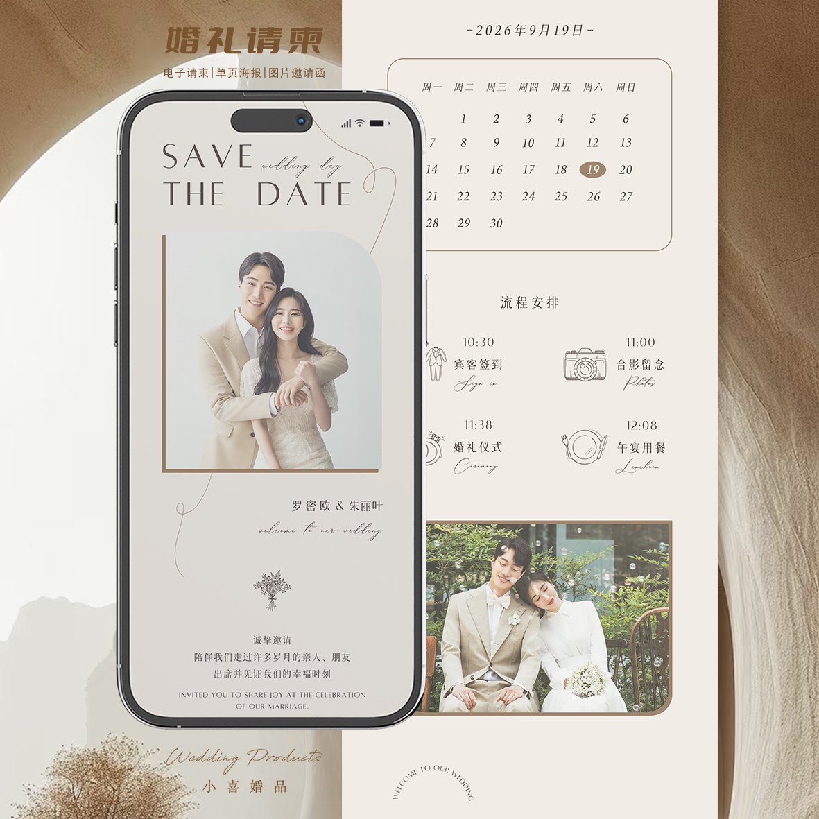 小喜婚品简约法式婚礼电子请柬 小众图片邀请函模板 结婚喜帖制作