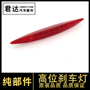 适用于三代飞度14至19年款尾翼灯高位刹车灯停车指示灯后尾盖顶灯