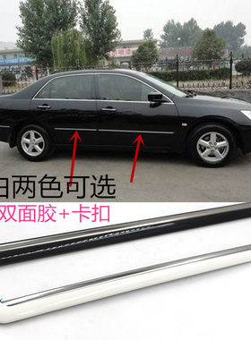适用于7代雅阁车门饰条03-07款七代雅阁车门防撞条前后车身防擦条