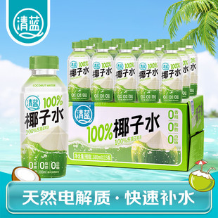 清蓝 100%椰子水380ml*15瓶富含天然电解质椰青水0脂0添加NFC果汁