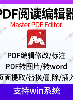 Master PDF文件阅读编辑器pdf转图片页面提取删除修改批注标记